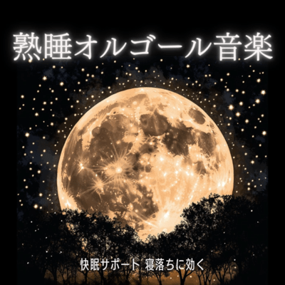 Sleep Support - Music Box Melodies for Deep Sleep and Easy Dozing Off Front Cover