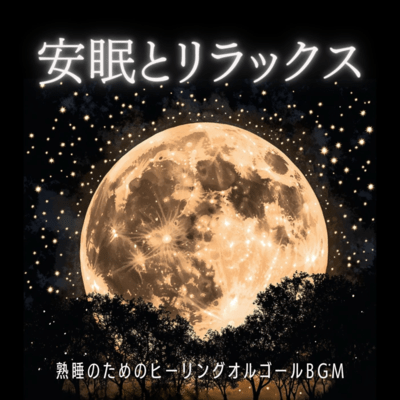 Deep Sleep and Relaxation - Healing Music Box BGM for Restful Sleep Front Cover