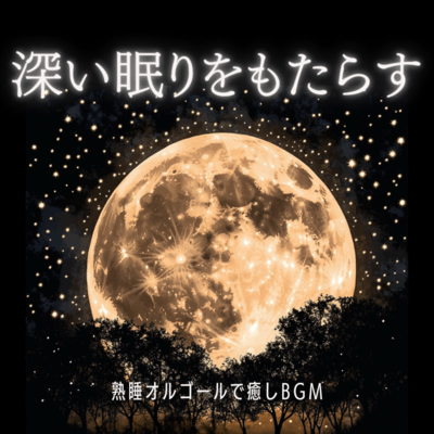 Healing BGM with Music Box for Deep Sleep and Restful Nights Front Cover