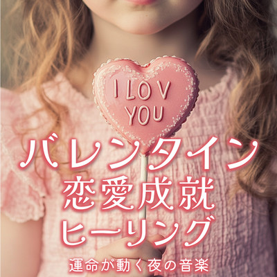 Valentine's Love Fulfillment Healing - The Music of a Night When Fate Moves Front Cover