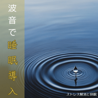 Sleep Induction with Wave Sounds - Stress Relief & Deep Rest Front Cover