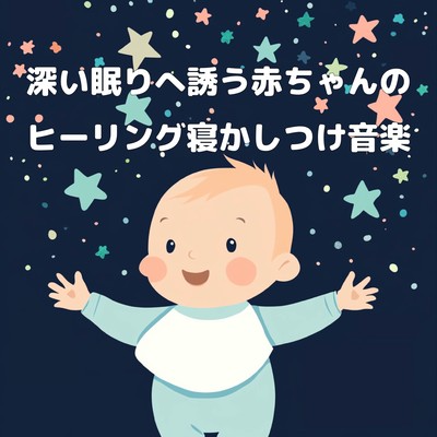 Healing sleep music for babies to induce deep sleep Front Cover