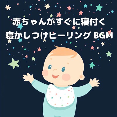 Baby Sleeping Healing BGM that helps your baby fall asleep quickly Front Cover