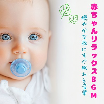 Relaxing BGM for babies - Music to help you fall asleep quickly on a calm night Front Cover