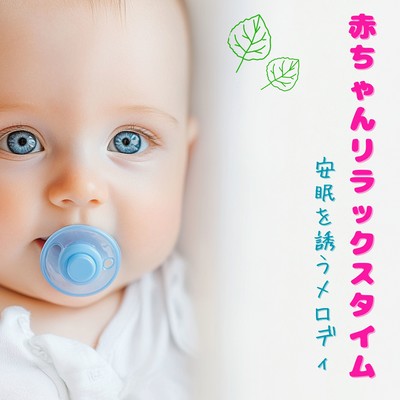 Baby Relaxation Time Sleep-inducing Melodies Front Cover