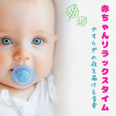 Baby Relaxation Time - Music for a Peaceful Night Front Cover