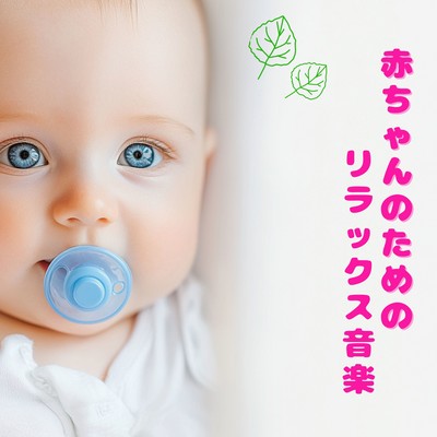 Relaxing Music for Babies Front Cover