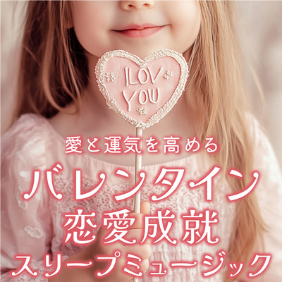 Valentine's Love Fulfillment Sleep Music - Enhancing Love and Luck Front Cover