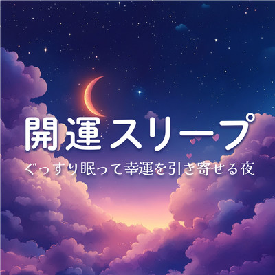 Fortune Sleep - A Night of Deep Rest to Attract Good Luck Front Cover