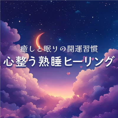 Healing & Sleep Fortune Ritual - Deep Sleep for a Balanced Mind Front Cover