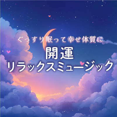 Sleep Well and Become Naturally Happy - Fortune Relaxation Music Front Cover