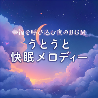 Drowsy Sleep Melodies - Night BGM for Welcoming Happiness Front Cover