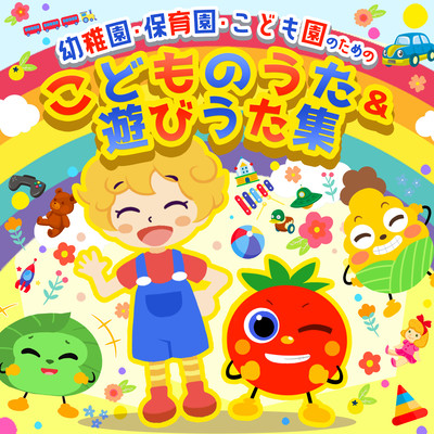 A collection of children's songs and play songs for kindergartens, nursery schools, and kindergartens. Front Cover