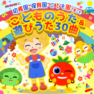 30 children's songs and play songs to enjoy at kindergartens, nurseries, and daycare centers Front Cover