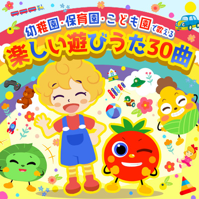 30 fun play songs to sing at kindergartens, nurseries, and daycare centers Front Cover