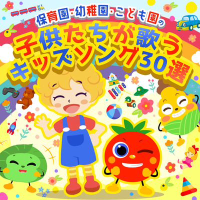 30 Kids Songs Sung by Nursery School, Kindergarten, and Daycare Center Children Front Cover
