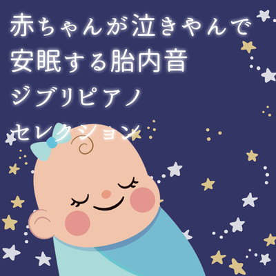 Sounds inside the womb that help your baby stop crying and sleep soundly Ghibli Piano Selection Front Cover