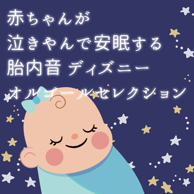 Womb sounds that help your baby stop crying and sleep peacefully Disney Music Box Selection Front Cover