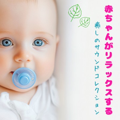 A collection of soothing sounds to help your baby relax Front Cover