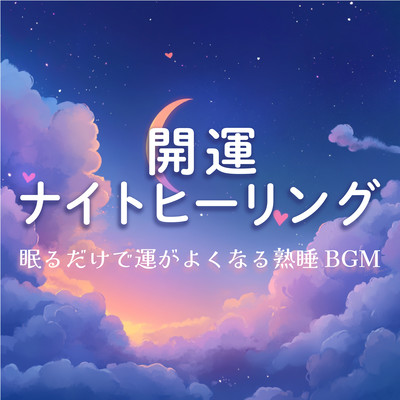 Lucky Night Healing - Deep Sleep BGM for Good Fortune Front Cover