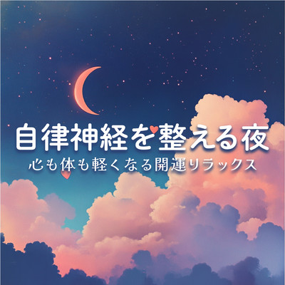 Night for Balancing the Autonomic Nervous System - Relaxation for Lightening the Mind and Body with Good Fortune Front Cover