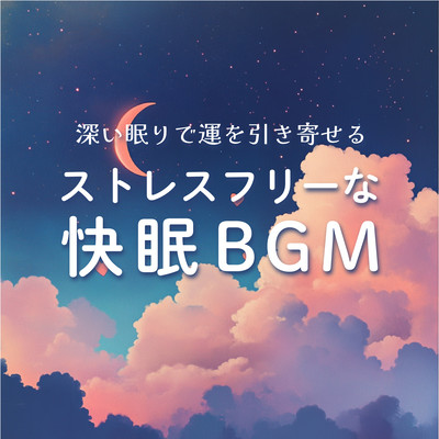 Attracting Good Fortune with Deep Sleep - Stress-Free Restful Sleep BGM Front Cover