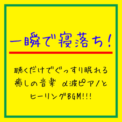 Instantly fall asleep The perfect sleep-inducing music for a tired night, with Alpha waves and soothing relaxation BGM Front Cover