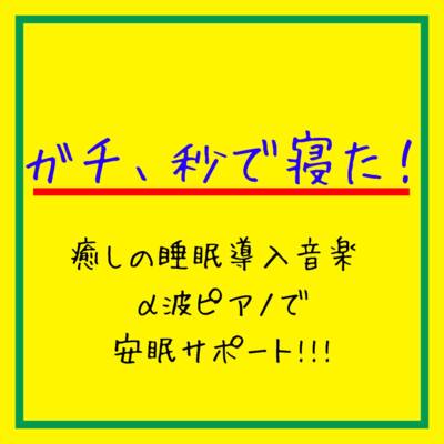 Seriously, fell asleep in seconds! Relax just by listening! Soothing sleep-inducing music for a deep rest. Front Cover