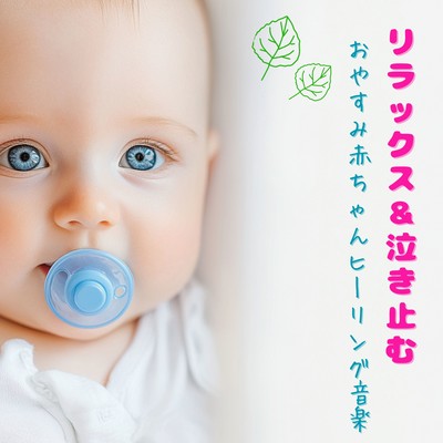 Good night baby Relaxing & soothing music to stop crying Front Cover