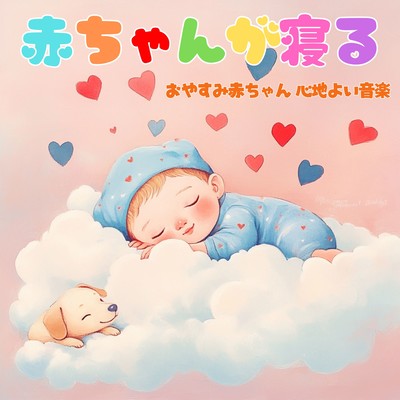 Goodnight Baby - Soothing music for babies to sleep Front Cover