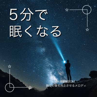 Comfortable Sleep BGM for Falling Asleep in 5 Minutes - Enhancing Sleep Quality Front Cover
