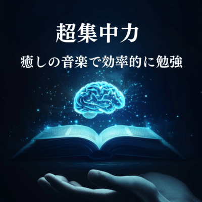 Super concentration: study efficiently with soothing music Front Cover