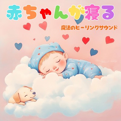 Magical healing sounds to help your baby sleep Front Cover