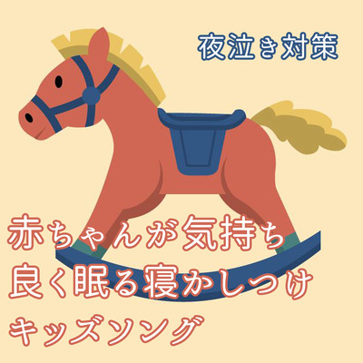 Kids songs to put your baby to sleep comfortably Front Cover