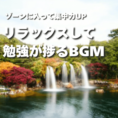 Get into the zone and improve your concentration with BGM that helps you relax and study better Front Cover