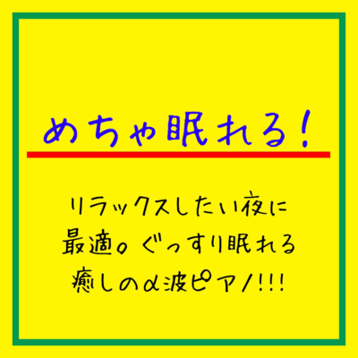 Super sleep-inducing! Perfect for a night when you want to relax. Deeply restful, healing alpha-wave piano!!! Front Cover