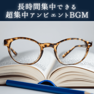 Ultra-concentrating ambient BGM that allows you to concentrate for a long time Front Cover