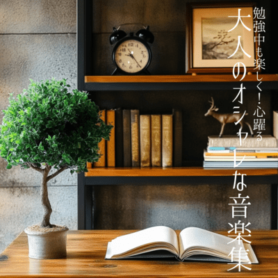 Have fun while studying! An exciting collection of stylish music for adults Front Cover