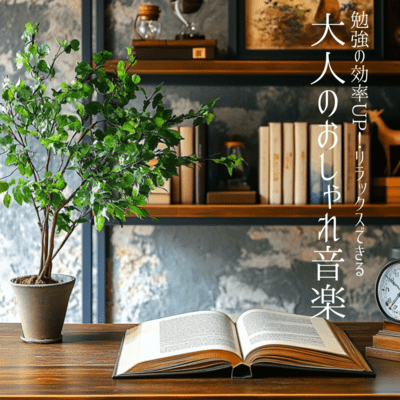 Increase your study efficiency! Relaxing stylish music for adults Front Cover