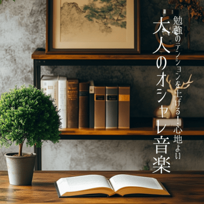 Get excited about studying! Comfortable and stylish music for adults Front Cover