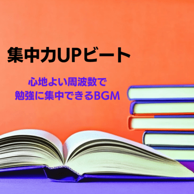 Concentration UP Beat BGM that helps you concentrate on studying with a comfortable frequency Front Cover