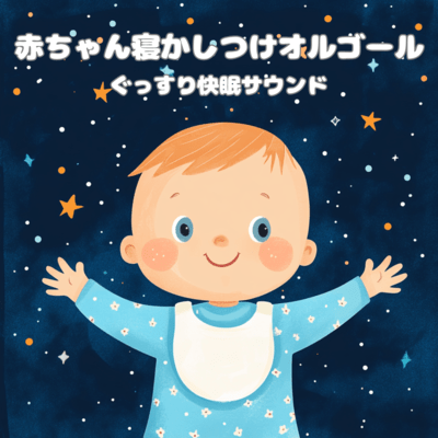 Baby Sleep Music Box - Deep Sleep Sounds Front Cover