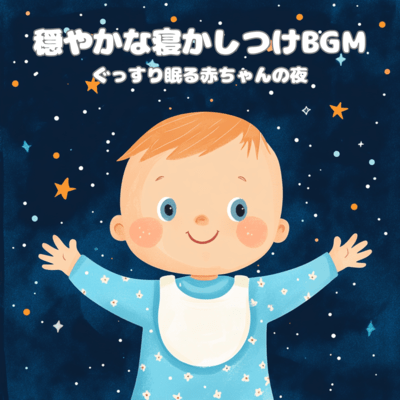 Calm Sleeping BGM - A sound sleep for your baby Front Cover