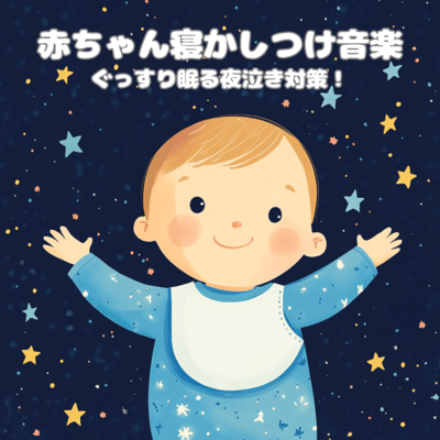 leep Soundly with Music to Soothe Your Baby to Sleep! Front Cover