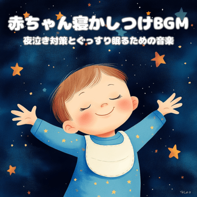 Baby Sleep Music - Music to help your baby sleep better and prevent night crying Front Cover