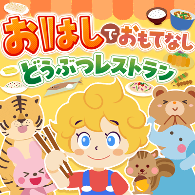 Hospitality with a chopstick! Animal Restaurant (Kids Song) Front Cover