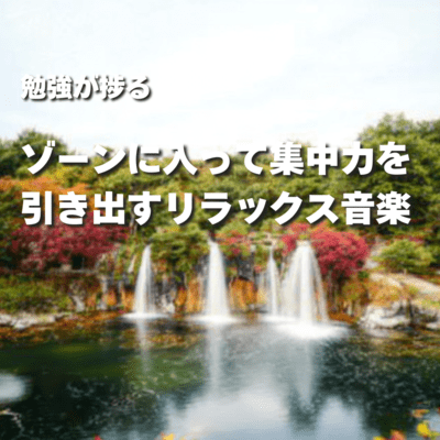 Relaxing music that helps you study better by getting into the zone and drawing out your concentration. Front Cover