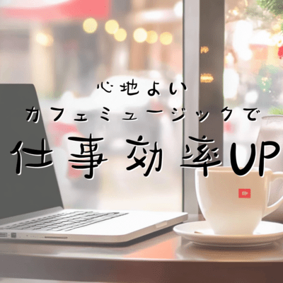 Improve your work efficiency with soothing cafe music! Front Cover