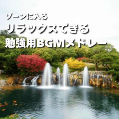 Get into the zone Relaxing BGM medley for studying Front Cover