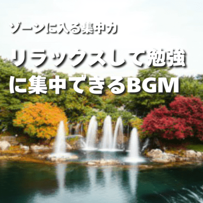 Concentration to get in the zone BGM that helps you relax and concentrate on studying Front Cover